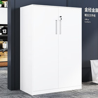 金经金属 文件柜铁皮柜办公室资料柜钢制财务柜档案办公柜铁对开1180高