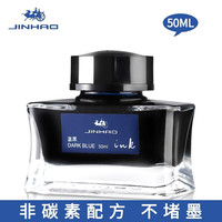 金豪 jinhao)扁瓶50ML精装钢笔墨水非碳素染料型不堵笔学生用蘸水笔玻璃笔示范用 精装墨水（蓝黑色1瓶）