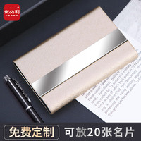 优必利 名片盒 便携商务名片夹 PU皮面男女办公名片收纳包 支持定制logo印刷 单个装 1606 香槟色
