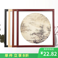 一海堂 文化 一海堂文化 相框镜片纸 国画扇面工笔画书法纸镜片圆形镜片纸的配套 仿木画框33*33cm