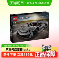 乐高 LEGO Technic科技系列 42173 科尼赛克 Jesko Absolut 灰色超跑