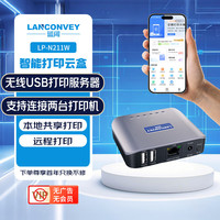 蓝阔 LANCONVEY LP-N211W无线双USB口打印服务器支持两台打印机共享wifi有线两用 扫描仪网络共享器云盒子手机
