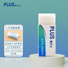 普乐士 PVC橡皮擦儿童用品办公铅笔素描绘图可擦橡皮