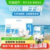 纯本悠鲜 椰子水椰子味180ml*10袋