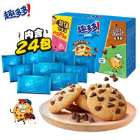 趣多多 香脆曲奇饼干经典巧克力原味共510g含24包独立装零食 早餐下午茶