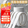 誉品 双面胶 高粘度棉纸易撕透明胶纸学生用办公文具用品 宽9mm*长10y(9.1m/卷) 1卷