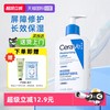 CeraVe 神经酰胺屏障修护润肤乳 236ml