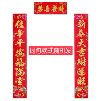 熊哲察 2024龙年对联新年春联年画烫金春节过年贴纸新年对联 1副 3.0号