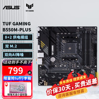 华硕 ASUS TUF B550M-PLUS WIFI II 重炮手AM4 AMD主板 支持 3700X/5600X/5600G/5700G OP DIYA 华硕TUF B550M-PLUS