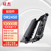 双杰 DR2450硒鼓架 适用兄弟7190DW粉盒 MFC7895DW墨盒 HL-2595DW DCP-7195DW L2550DW 7090DW打印机硒鼓组件