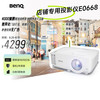 明基 BenQ E0668 高亮智能投影仪 商用投影机（4000流明 手机ipad投屏 大屏展示 服装投影）