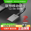 thinkplus 联想 256G迷你移动硬盘 手机电脑两用