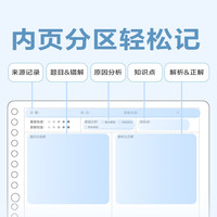 得力B5/A4不硌手错题活页本作业本小纠错本语文数学错题整理学习改错题本初中高中生错题簿活页笔记本子