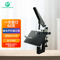 优玛仕 U-MACH U-206骑马装订机手动平钉A3A4中缝订书机装订机