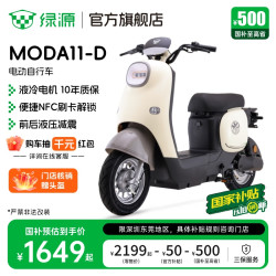 绿源 电动自行车MODA11-D 长续航电动车 成人男女家用上班通勤代步电自 到门店选颜色-理论续航70KM