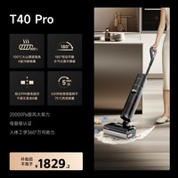 追觅 dreame T40 Pro 无线洗地机