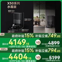 追觅 dreame X50系列 扫拖一体机