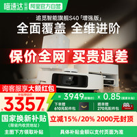追觅 dreame S40 增强版 扫拖一体机 自动上下水版