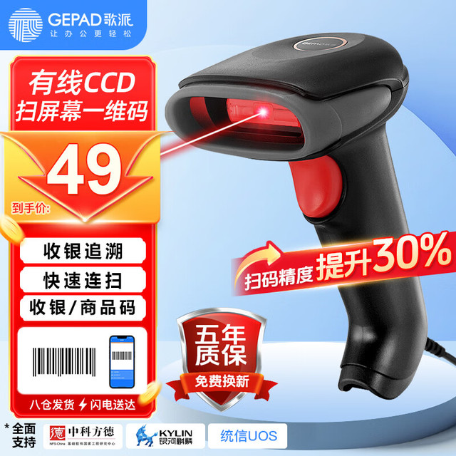 歌派 GEPAD 有线一维高速扫描枪 移动支付微信收款 商超快递扫码枪