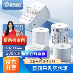 远平条码 小卷芯热敏标签纸 不干胶打印纸防水贴纸 便携式打印机条码纸 40*30mm300张/卷