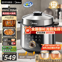 美的 0涂层精钢厚釜电压力锅5L双胆112KPa高压锅智能预约家用煲汤煮饭饭煲4-6人MY-E5830G