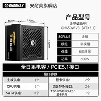 Enermax 安耐美 电源650W 金竞蝠GM650W ATX3电源 金牌全模 全日系电容/FDB风扇/五年保固