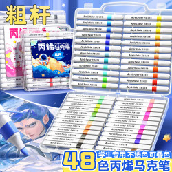 名遇 丙烯马克笔48色水彩笔儿童小学生专用可叠色美术绘画彩色记号笔生日开学季必备礼物 48色/宇航员