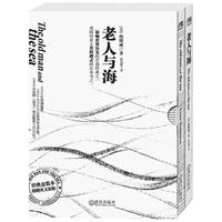 《老人与海》（盒函装）