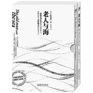《老人与海》（盒函装）