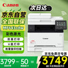 佳能 MF643Cdw打印机办公室 彩色激光打印机A4 商用打印机彩打
