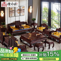 檀永林 红木家具 印尼黑酸枝 实木沙发组合 云龙宝座113七件套