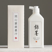 问心堂 银墨汁墨汁书法专用毛笔墨水书画墨汁毛笔专用墨水书法墨汁国画书法专用墨练习墨汁大瓶墨汁 银墨120ML