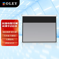 柏莱 OLEY 90英寸16:9白玻纤幕布