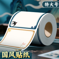 海之欧大号防水易撕不留痕标签贴纸手写自粘白色便签便利贴不干胶标签厨房家用口取纸冰箱食物日期标识贴 【6x4cm】国风 共160贴+防水笔