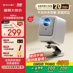 先奇 B9Pro手机投影仪家用 便携式庭影院投影机（高亮升级 AI语音 封闭光机 智能系统 ）