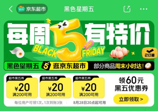 京东 黑色星期五 可领满200-20元优惠券×3张等（28日20点可用）