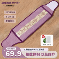 艾尔莎 aiersha 海盐热敷包盐袋子电加热理疗艾草热敷盐袋海盐粗盐电加热加热艾灸肚子肩颈椎腰腿部带盐包热敷袋理疗袋 28