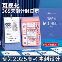 南国书香 NICESO 高考365天倒计时牌打卡日历套装计划台历记事本自律打卡神器中考祝福加油励志必备文具周月历