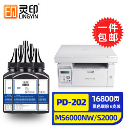 灵印 奔图ms6000nw硒鼓S2000 MS6550 MS6600nw PD202/222打印机墨盒 PD-202/222碳粉/墨粉 6瓶装