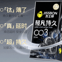 杰士邦 延时安全套 超凡持久003 10只