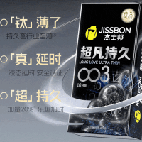 杰士邦 延时安全套 超凡持久003 10只