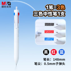 晨光 文具优品三色多机能0.5mm按动中性笔 速干子弹头红蓝黑三色