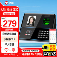 浩顺 Hysoon）智能云考勤机 打卡机人脸+指纹 打卡考勤机  Wi-Fi联网 远程在线管理 C39TW-BS