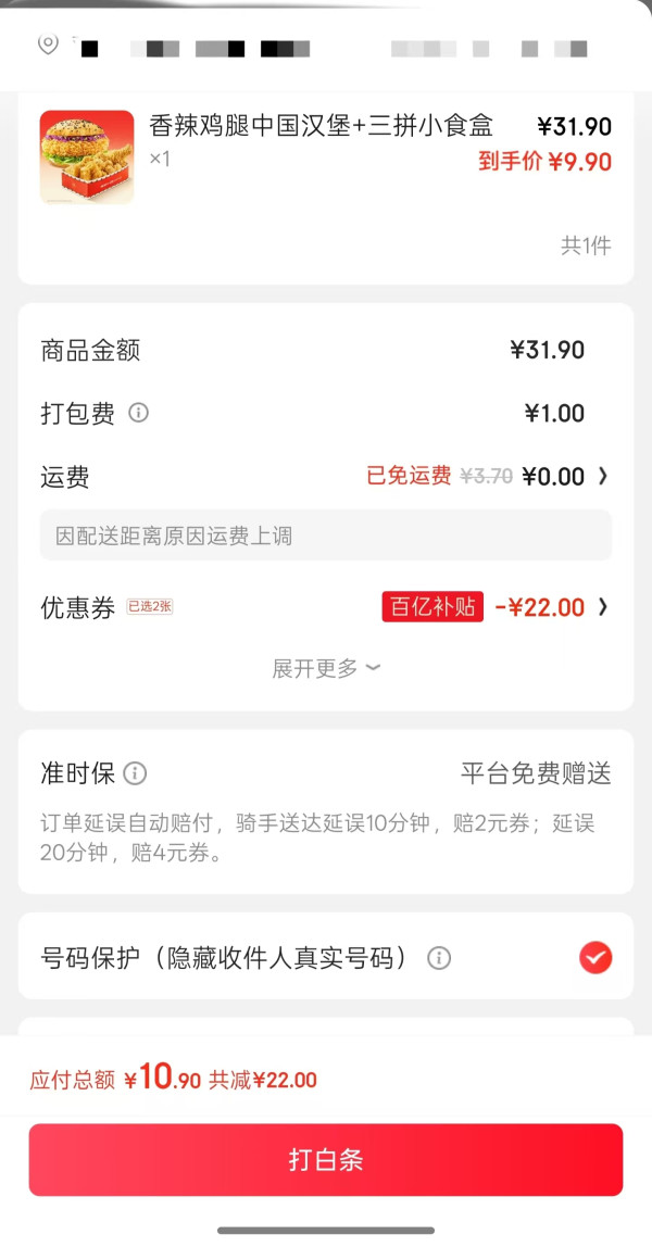 塔斯汀 香辣鸡腿堡+三拼小食盒