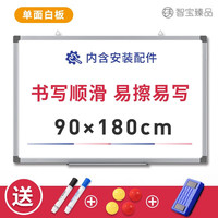 智宝臻品 白板写字板挂式可移动小白板悬挂式培训磁性黑板家用教学儿童画板办公白板90*180cm单面