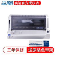 实达 start BP-750kII 针式打印机 平推 发票据快递单打印机 税控 连打
