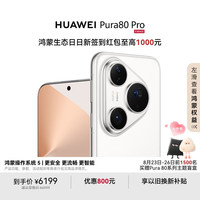 华为 HUAWEI Pura 80 Pro 手机 12GB+512GB 釉白