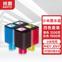 班图 适用小米（MI）米家喷墨打印机墨盒墨水 小米墨仓打印机墨盒 小米PMDYJ01HT家用打印复印墨水盒 四色套装