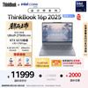 ThinkPad 设计师系列ThinkBook16p 2025笔记本电脑酷睿Ultra9-275HX RTX5070 3.2K 165Hz 32G 1T
