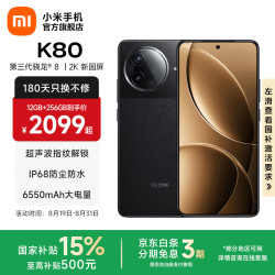 小米 Xiaomi REDMI 红米 K80 5G手机 12GB+256GB 玄夜黑 第三代骁龙8